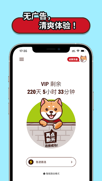 狗急 iosandroid下载效果预览图