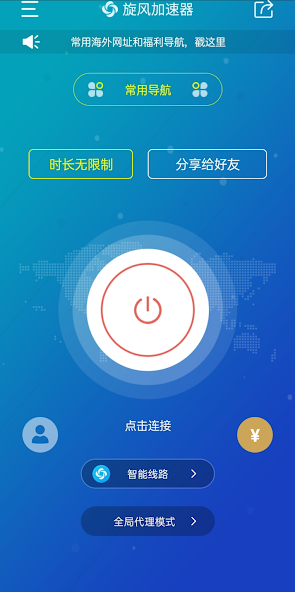 旋风加速器下载android下载效果预览图